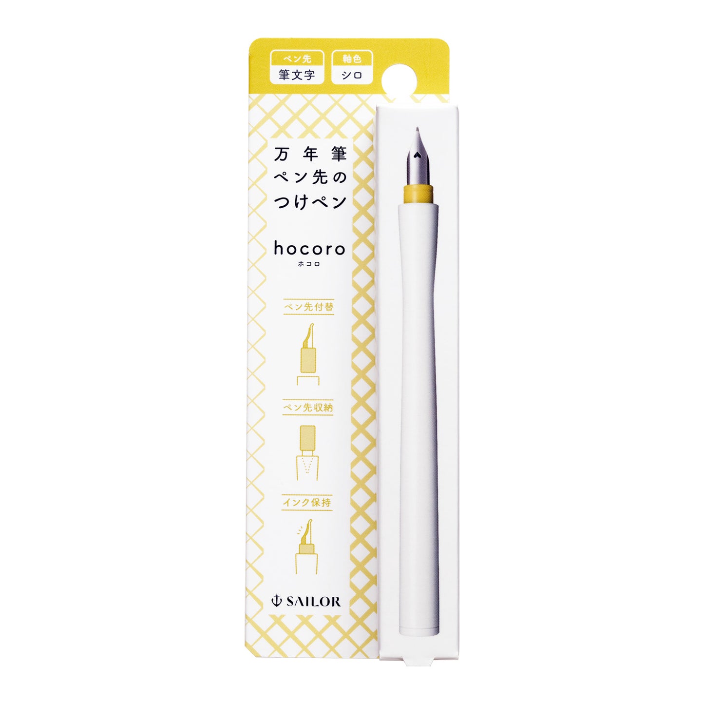 Sailor Hocoro Dip Pen - White Barrel with Fude Nib (Yellow)